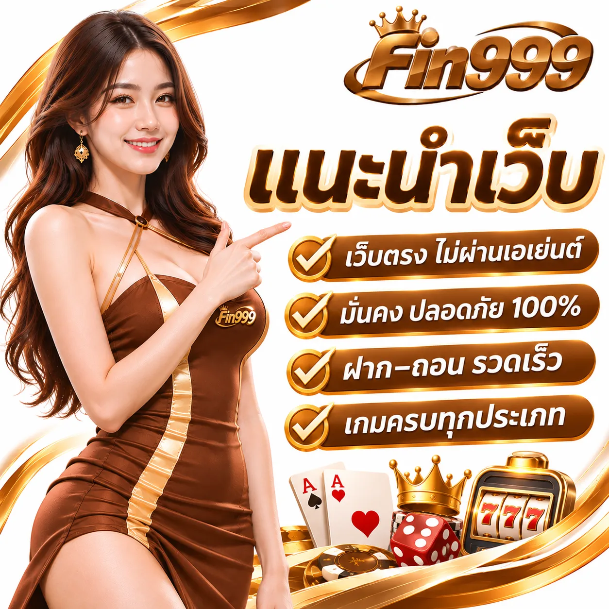 FIN999 - แนะนำเว็บพนัน
